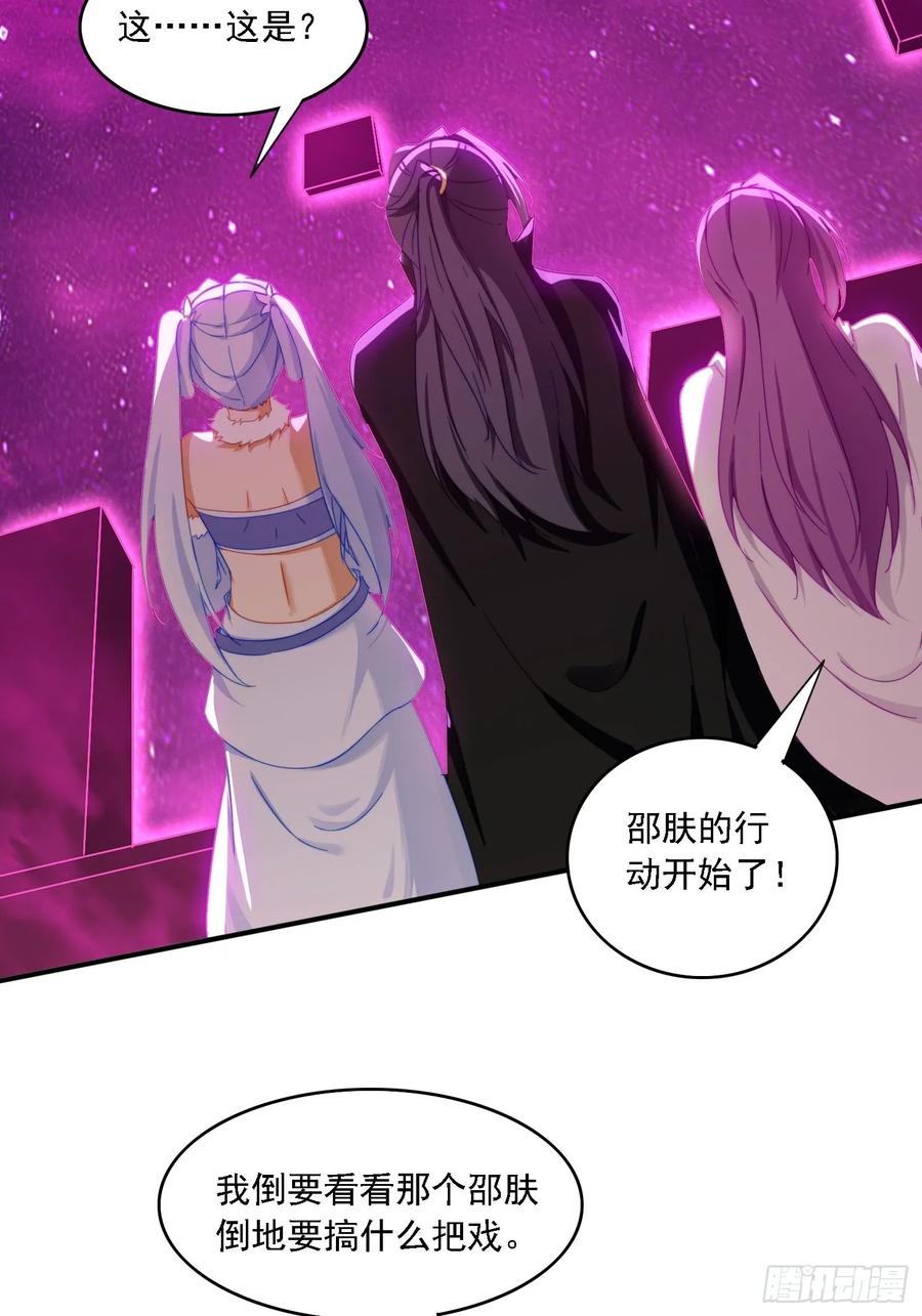 《签到九万年》31 邵肤的阴谋 第28页