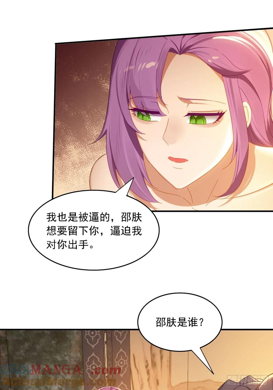 《签到九万年》31 邵肤的阴谋 第19页