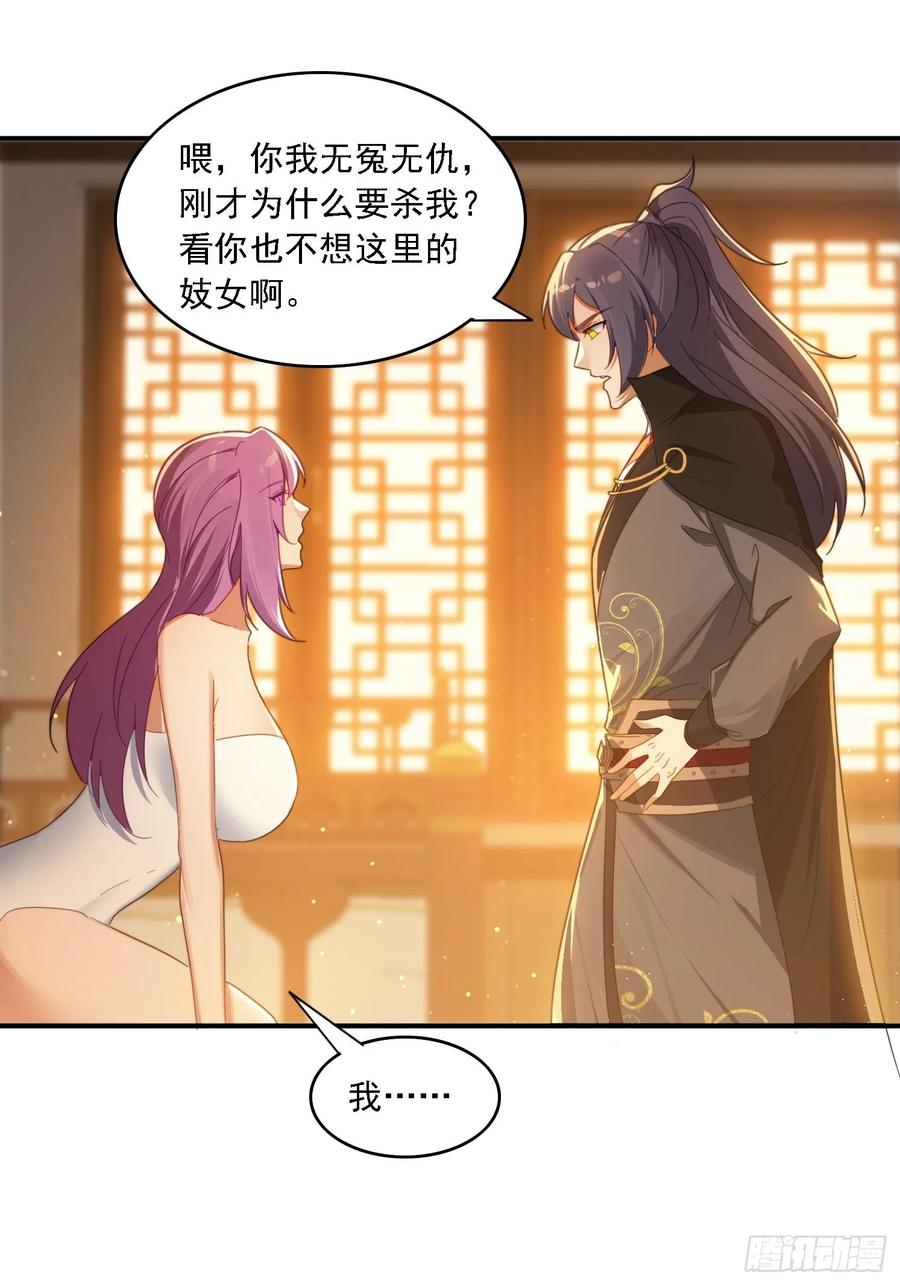 《签到九万年》31 邵肤的阴谋 第18页