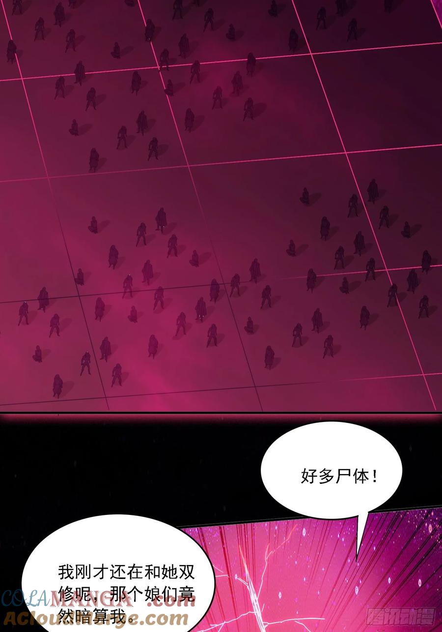 《签到九万年》31 邵肤的阴谋 第39页