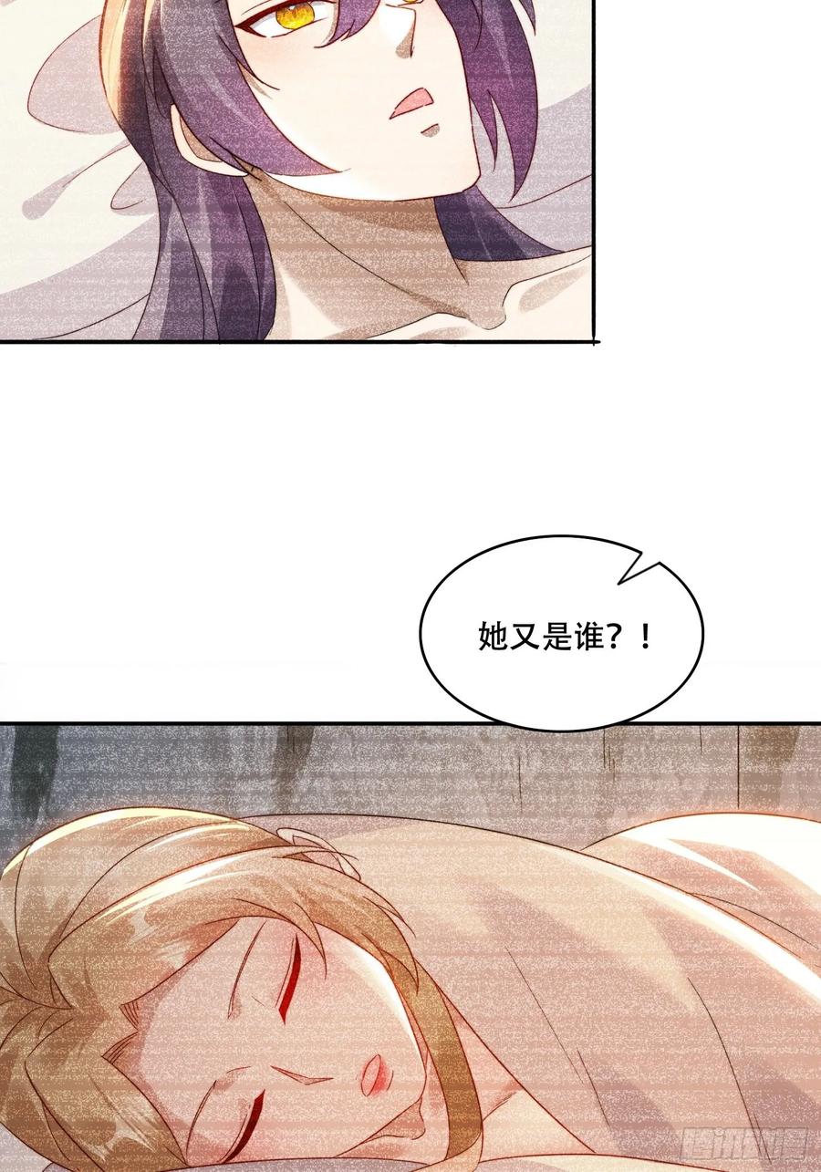 《签到九万年》32 仙人跳 第8页