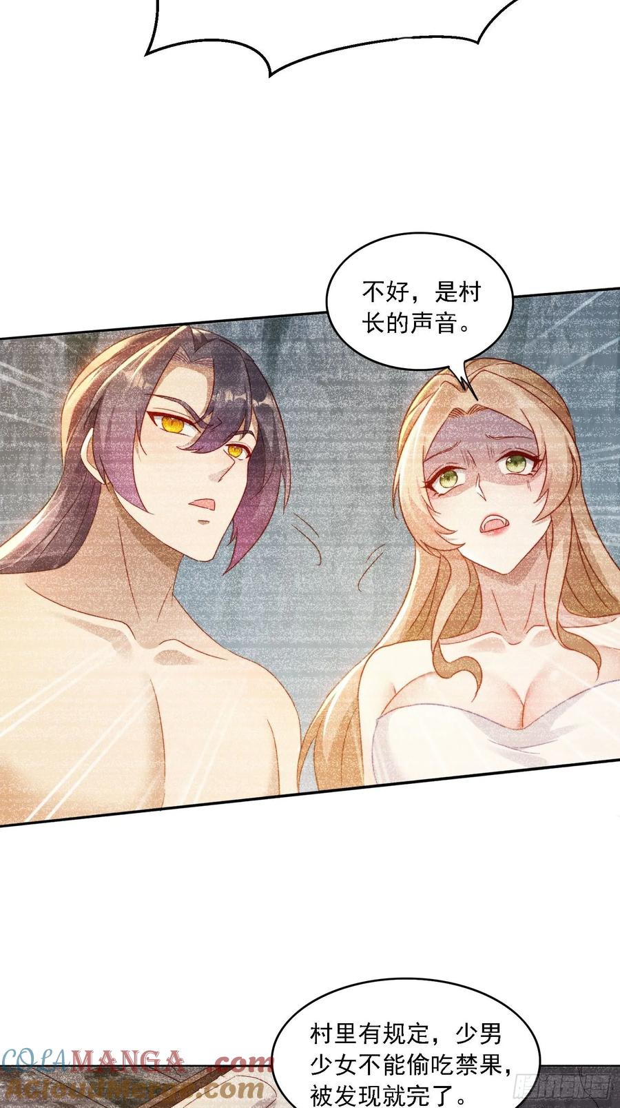 《签到九万年》32 仙人跳 第11页