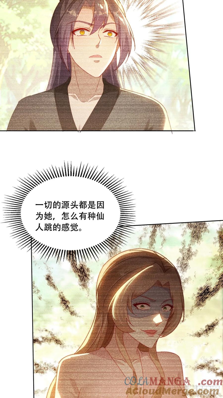 《签到九万年》32 仙人跳 第21页