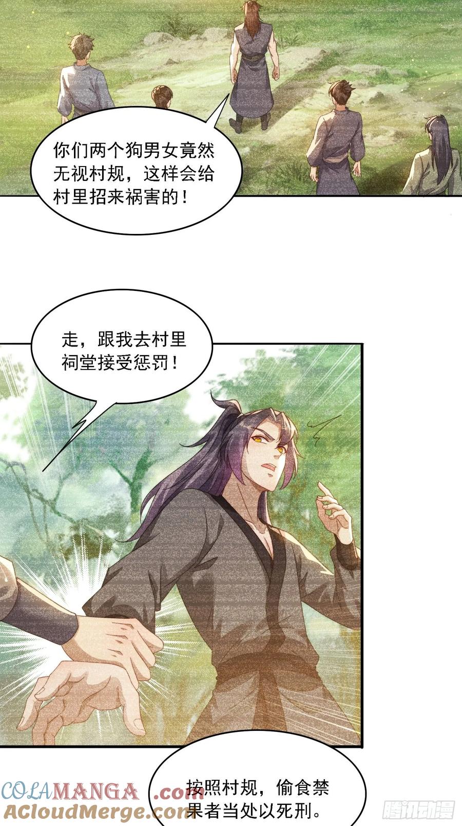 《签到九万年》32 仙人跳 第15页