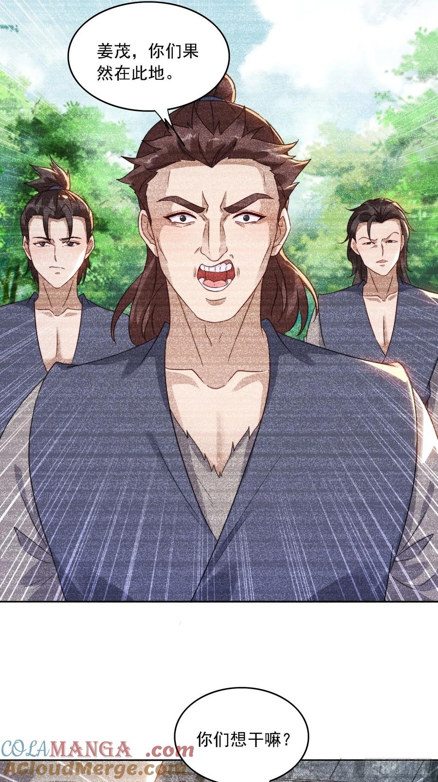 《签到九万年》32 仙人跳 第13页