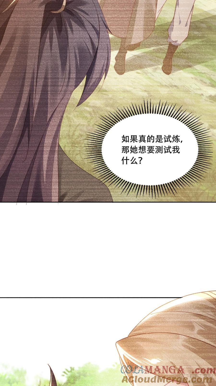 《签到九万年》32 仙人跳 第19页