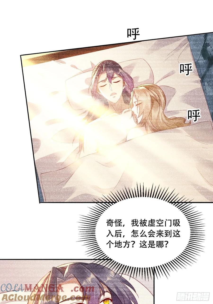 《签到九万年》32 仙人跳 第7页