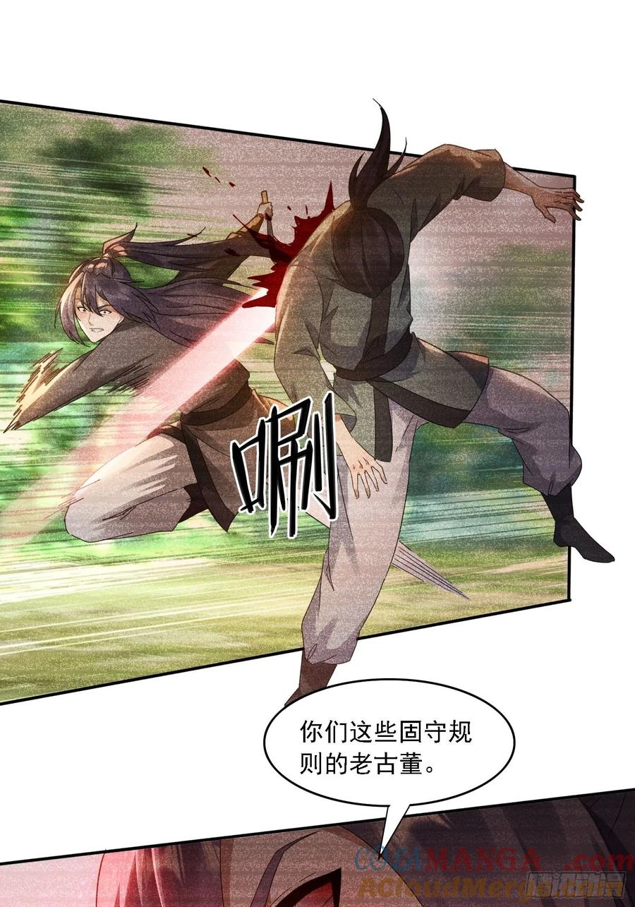 《签到九万年》33 都该死！ 第17页