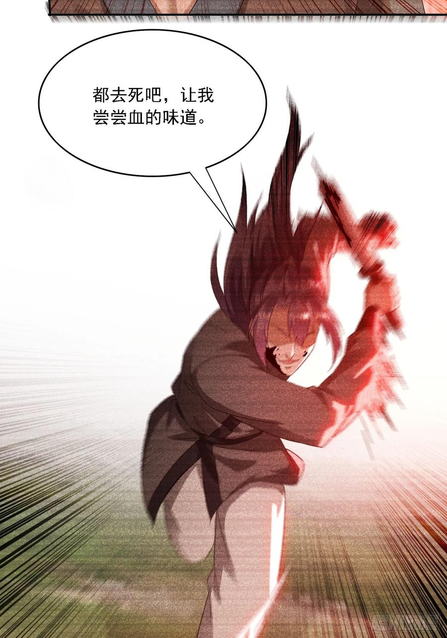 《签到九万年》33 都该死！ 第22页