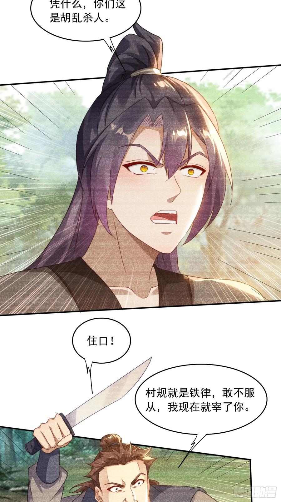 《签到九万年》33 都该死！ 第4页