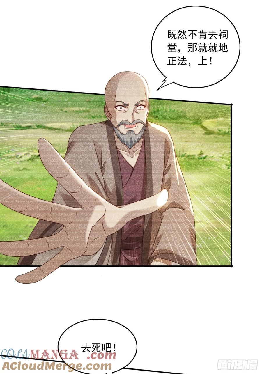 《签到九万年》33 都该死！ 第9页
