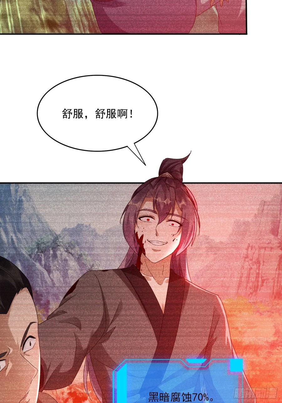 《签到九万年》33 都该死！ 第20页