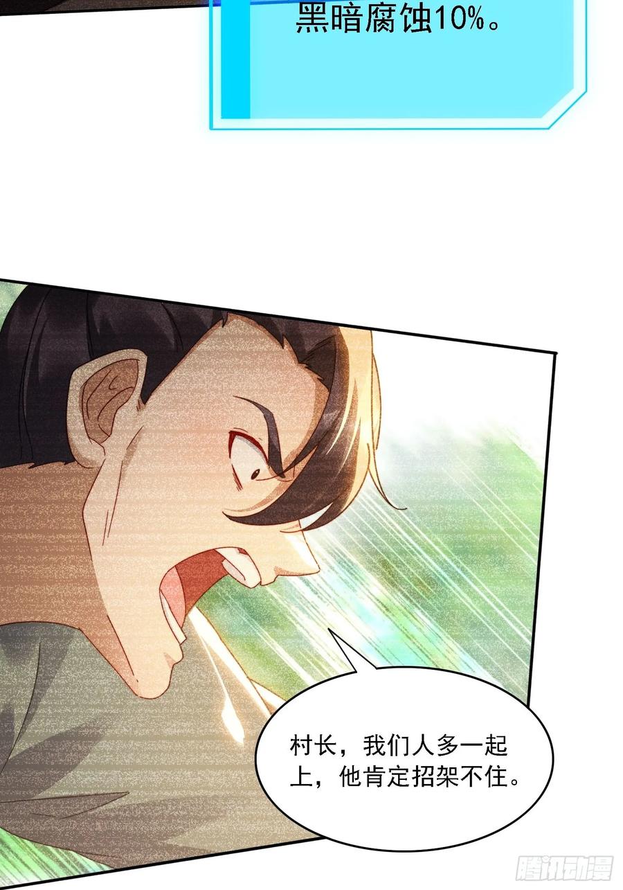 《签到九万年》33 都该死！ 第14页