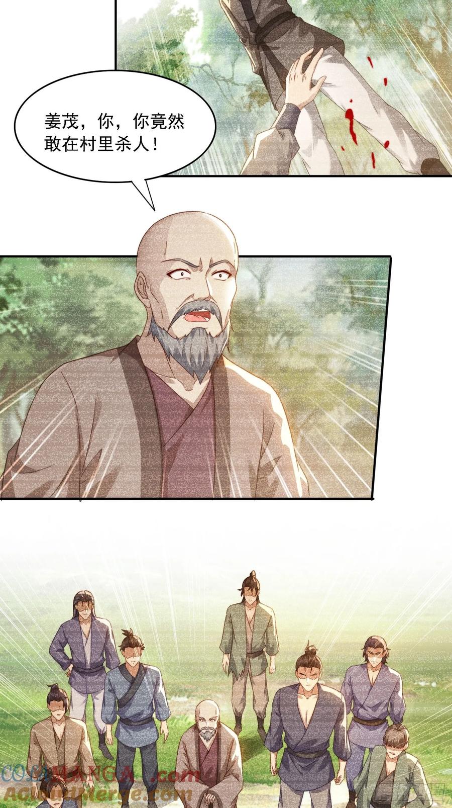 《签到九万年》33 都该死！ 第7页