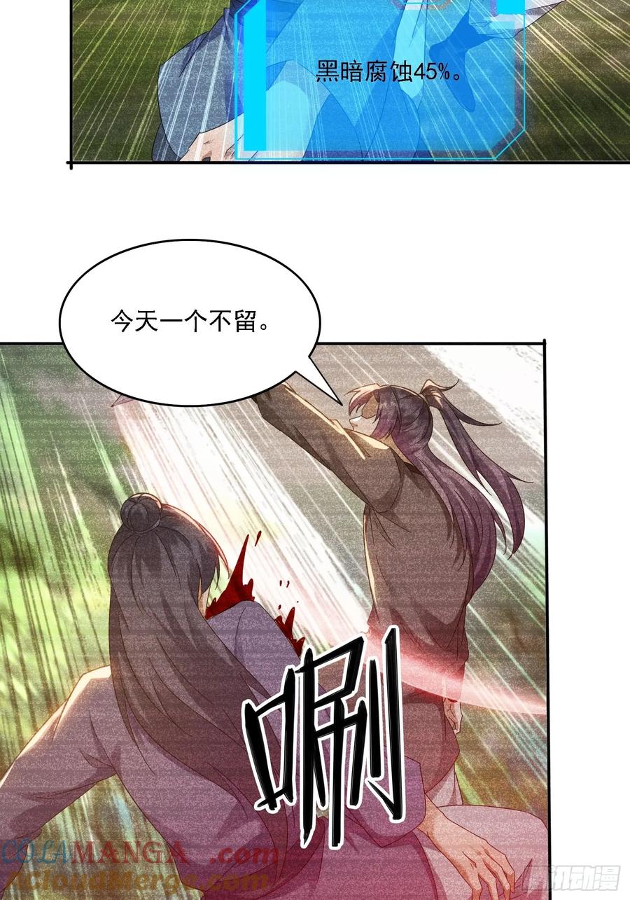 《签到九万年》33 都该死！ 第19页