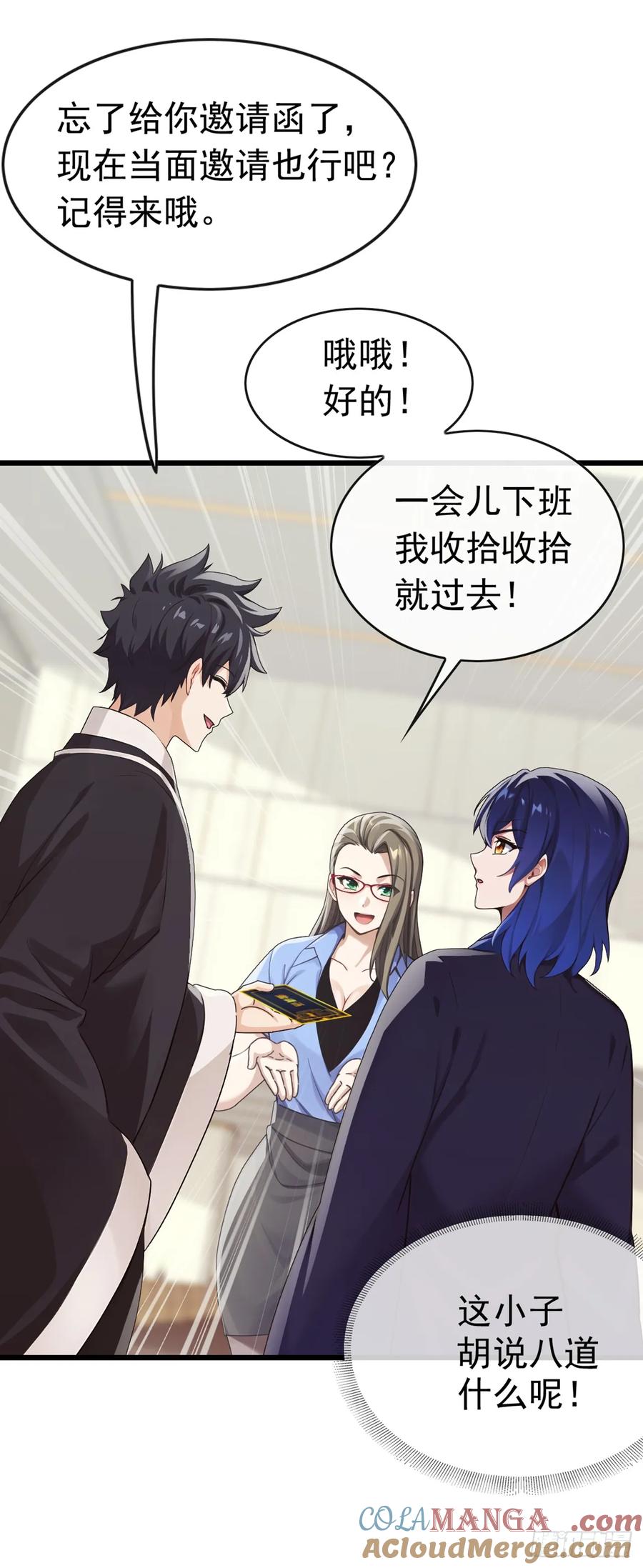 《大佬下山：开局成为男秘》第49话 你只要相信我就可以 第21页