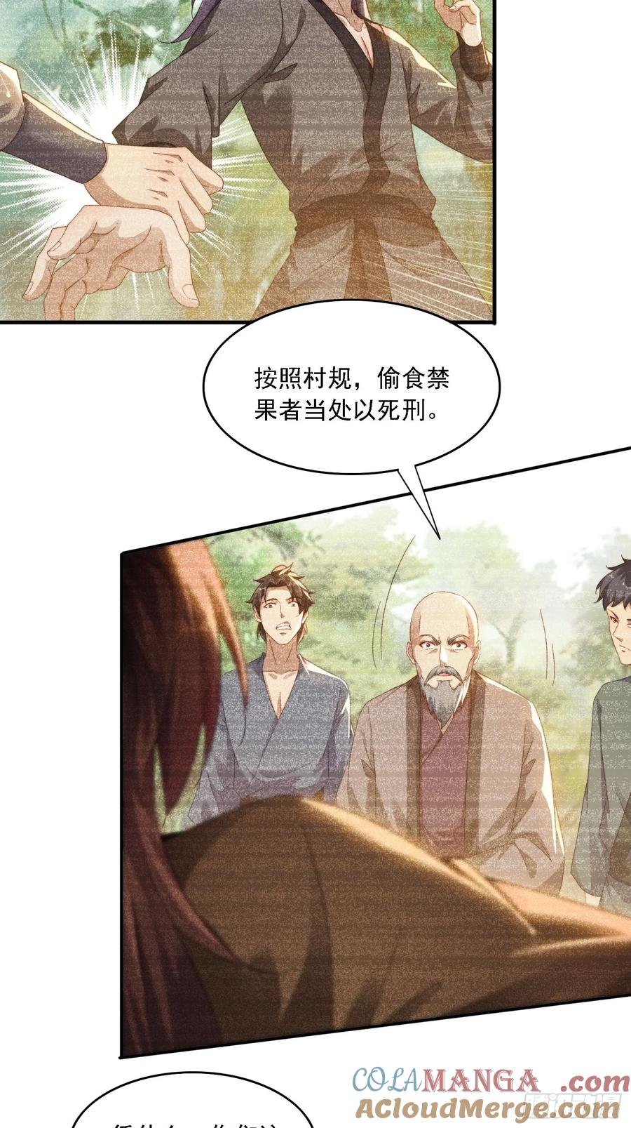《签到九万年》33 都该死！ 第3页