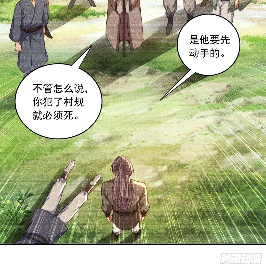 《签到九万年》33 都该死！ 第8页
