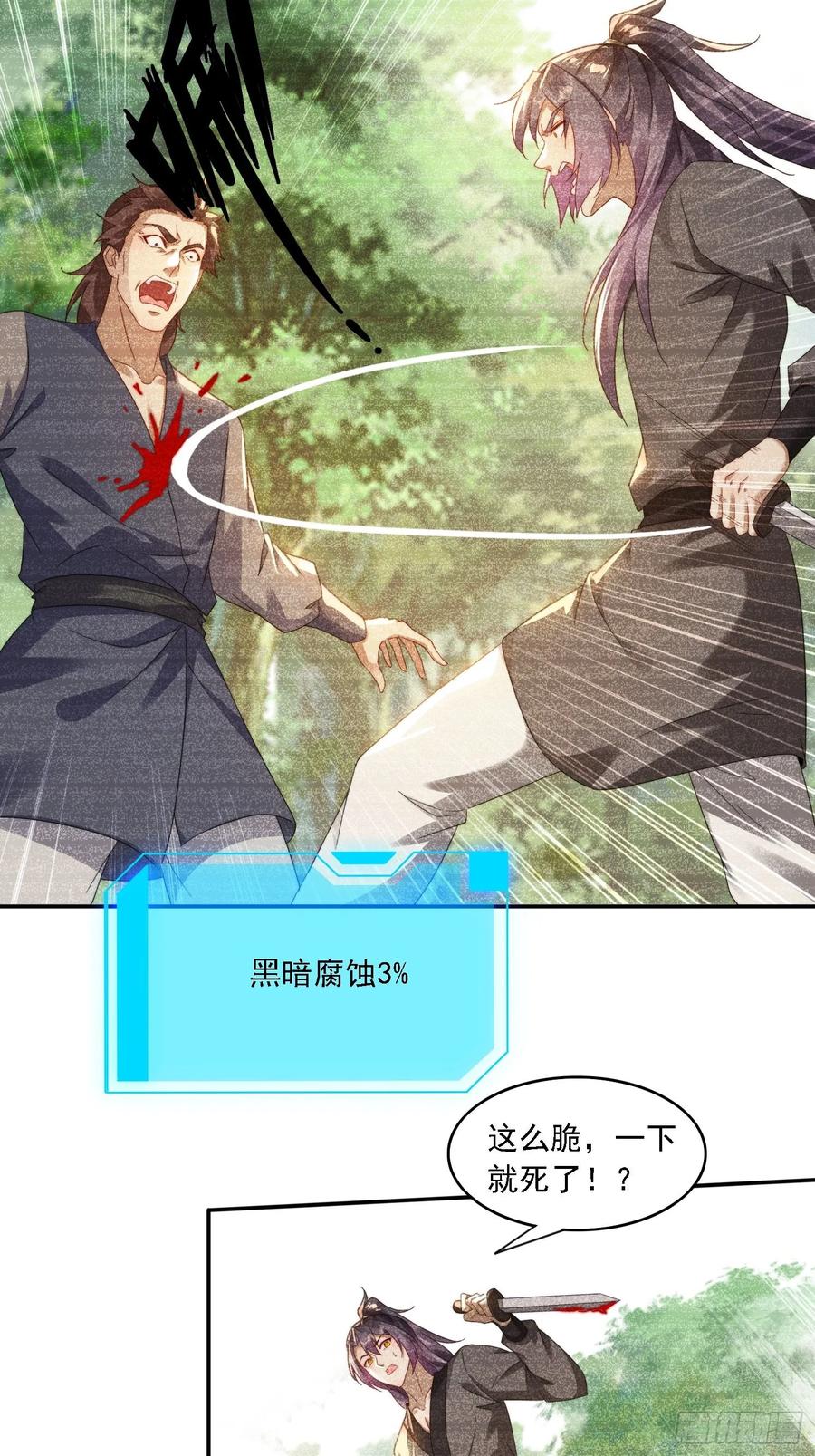 《签到九万年》33 都该死！ 第6页