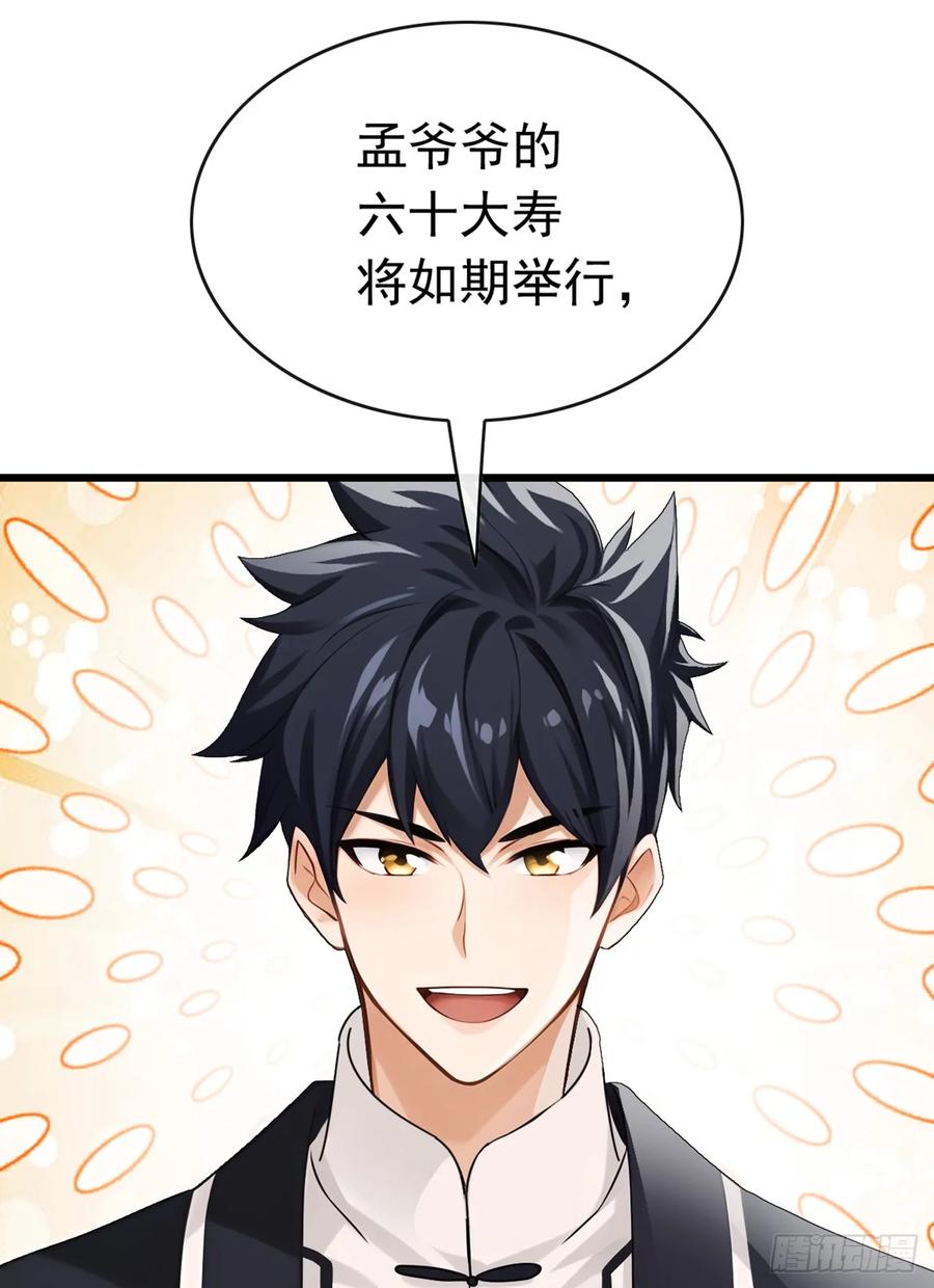 《大佬下山：开局成为男秘》第49话 你只要相信我就可以 第32页
