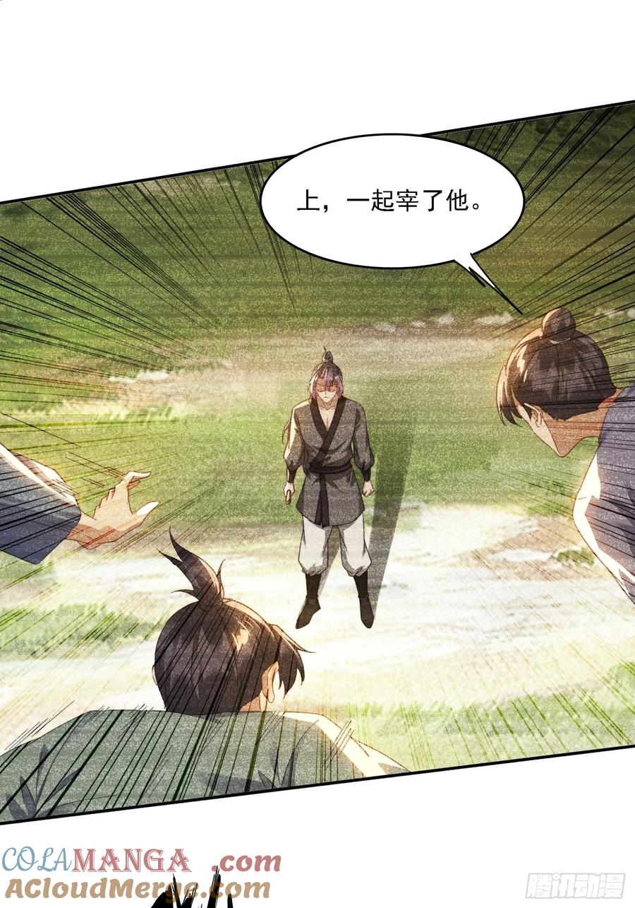 《签到九万年》33 都该死！ 第15页