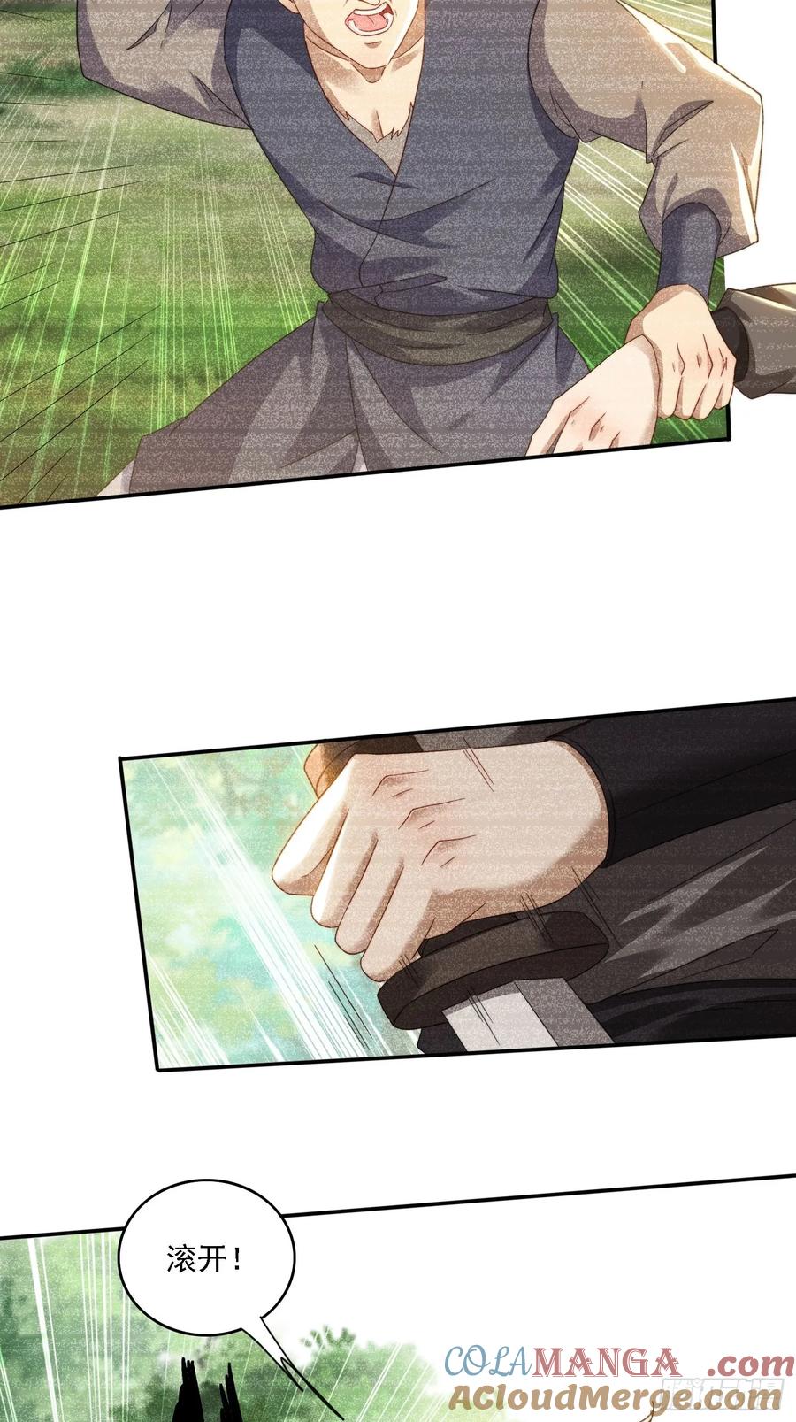 《签到九万年》33 都该死！ 第5页