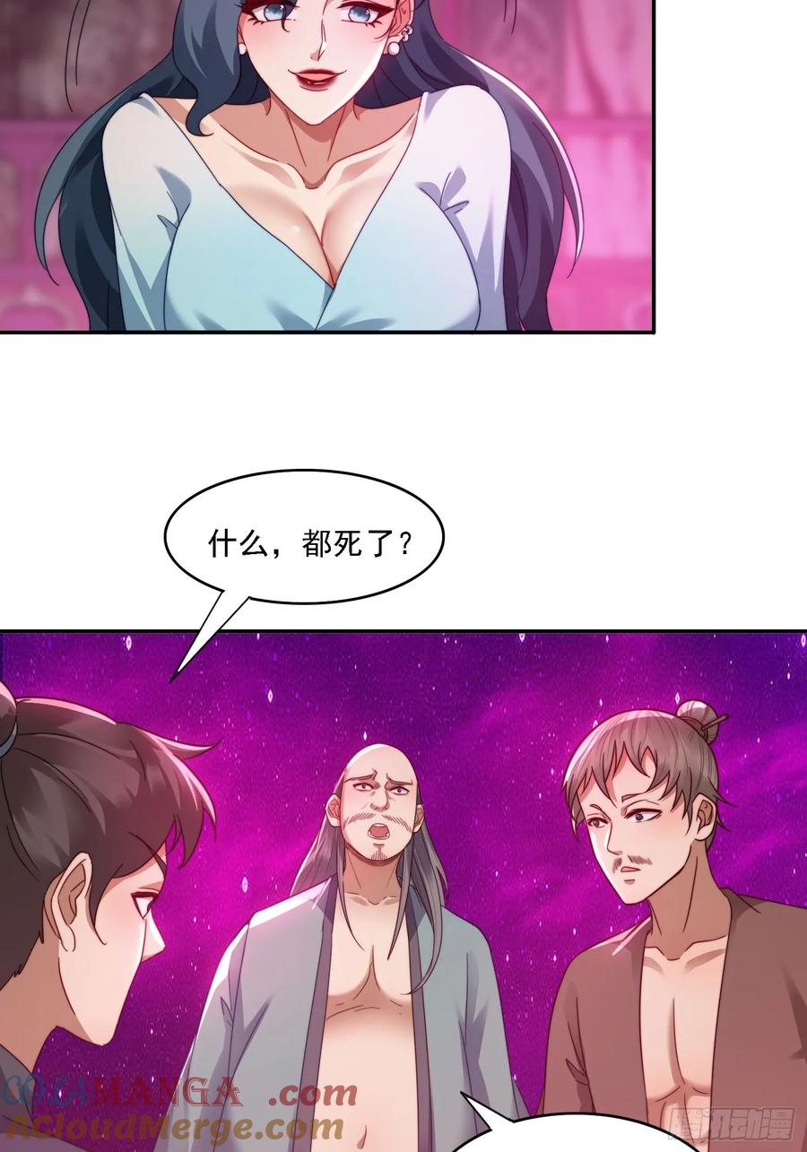 《签到九万年》34 怎么救？ 第16页