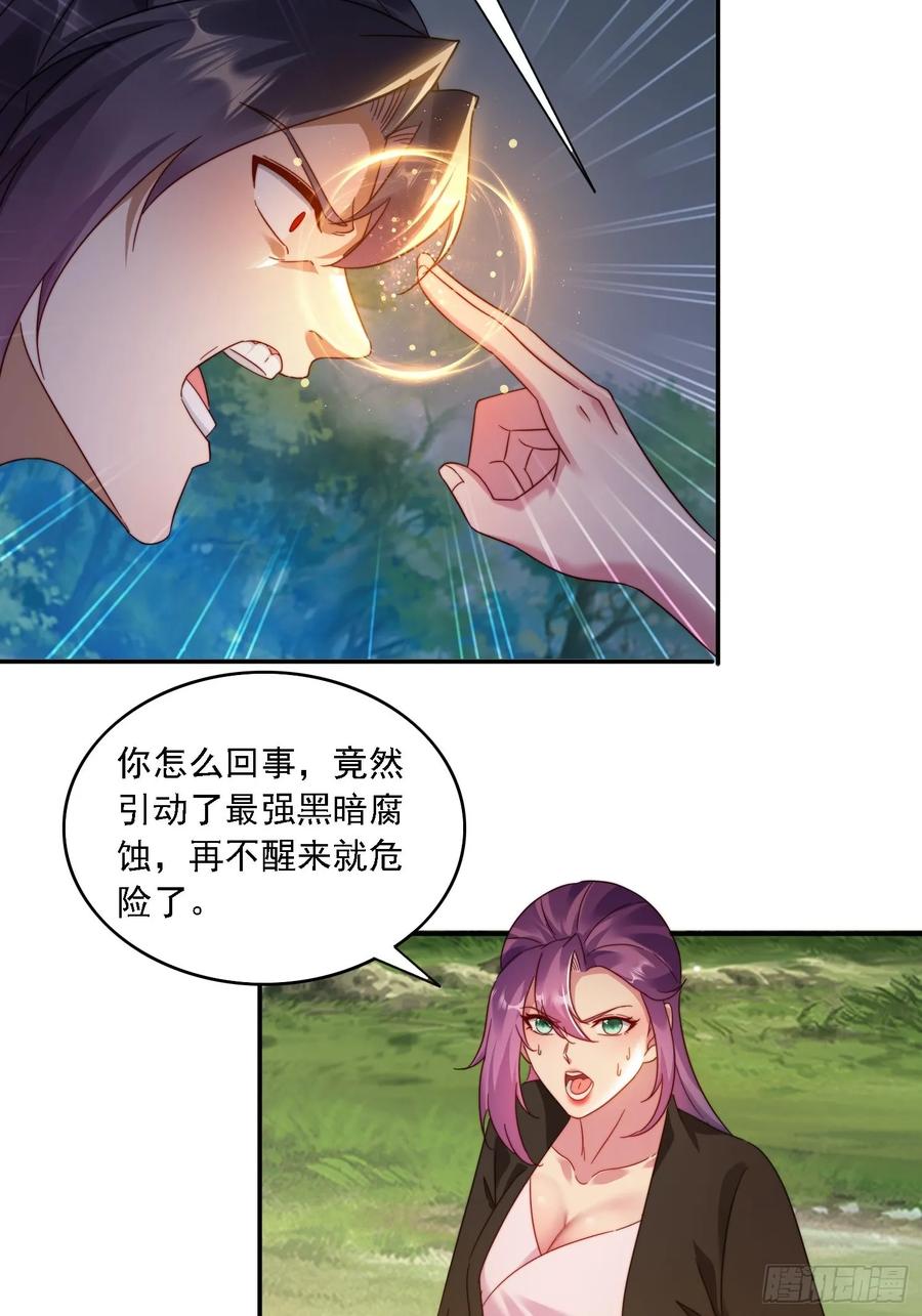 《签到九万年》34 怎么救？ 第3页