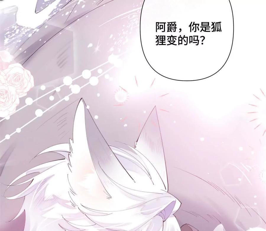 《白天被逃婚晚上被奶凶指挥官求抱》34 缠的太紧了 第20页