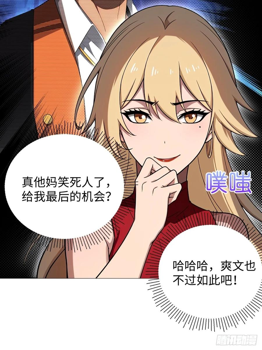 重生1998谈恋爱不如做大做强 第34话 第36页