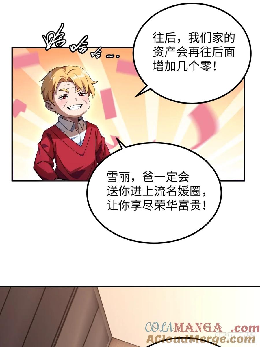 重生1998谈恋爱不如做大做强 第34话 第37页