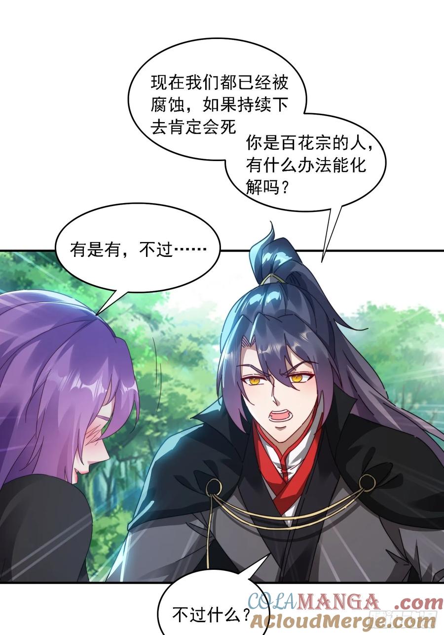 《签到九万年》34 怎么救？ 第34页