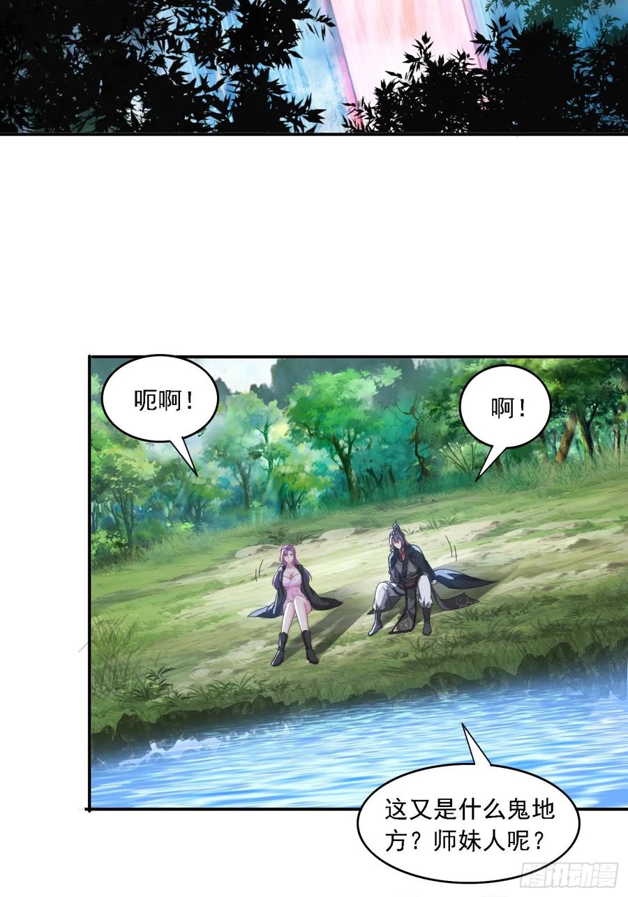 《签到九万年》34 怎么救？ 第30页