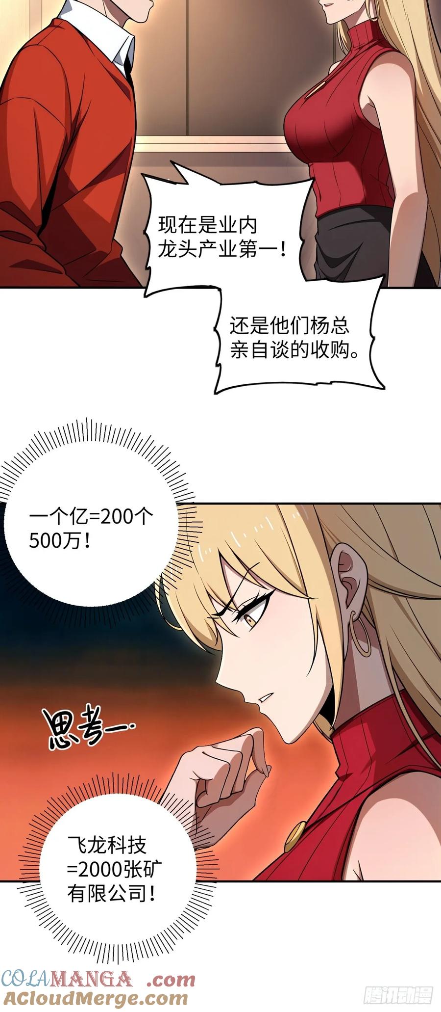重生1998谈恋爱不如做大做强 第34话 第34页