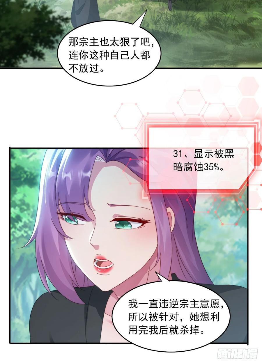 《签到九万年》34 怎么救？ 第33页