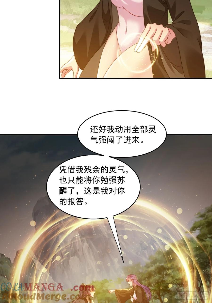 《签到九万年》34 怎么救？ 第4页
