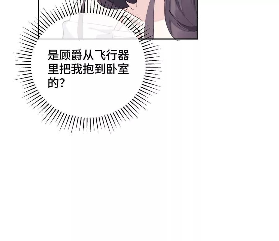 《白天被逃婚晚上被奶凶指挥官求抱》34 缠的太紧了 第29页