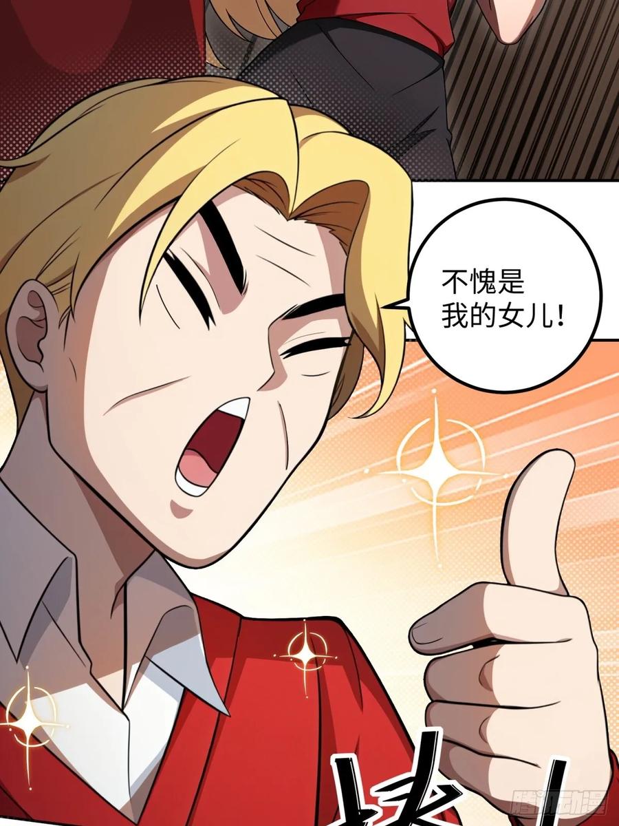 重生1998谈恋爱不如做大做强 第34话 第39页