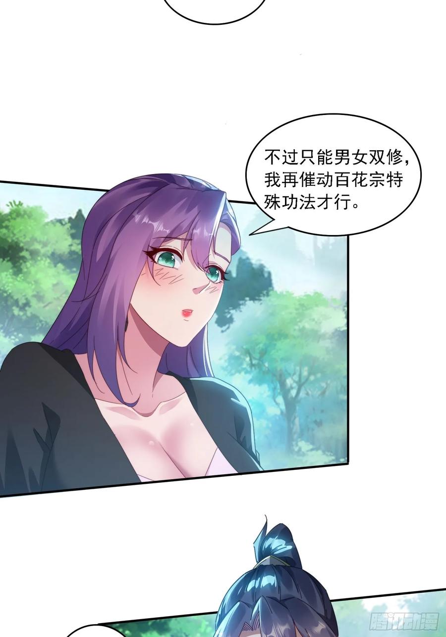 《签到九万年》34 怎么救？ 第35页