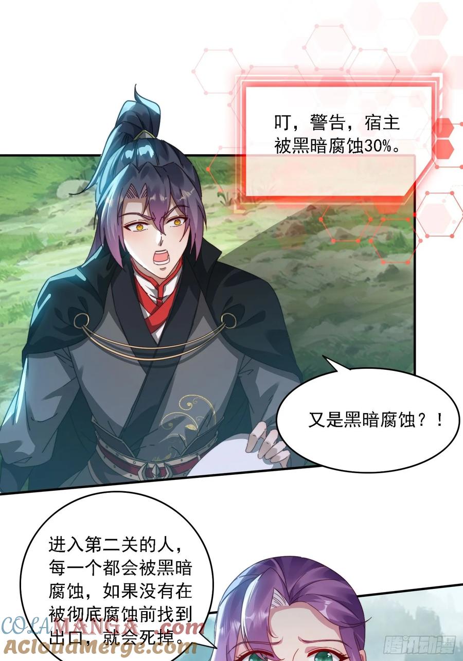 《签到九万年》34 怎么救？ 第31页