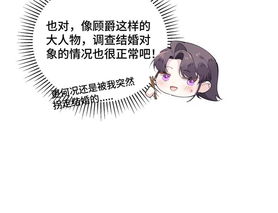 《白天被逃婚晚上被奶凶指挥官求抱》34 缠的太紧了 第42页
