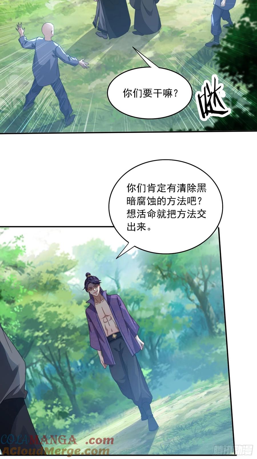 《签到九万年》35 我来帮你~ 第35页