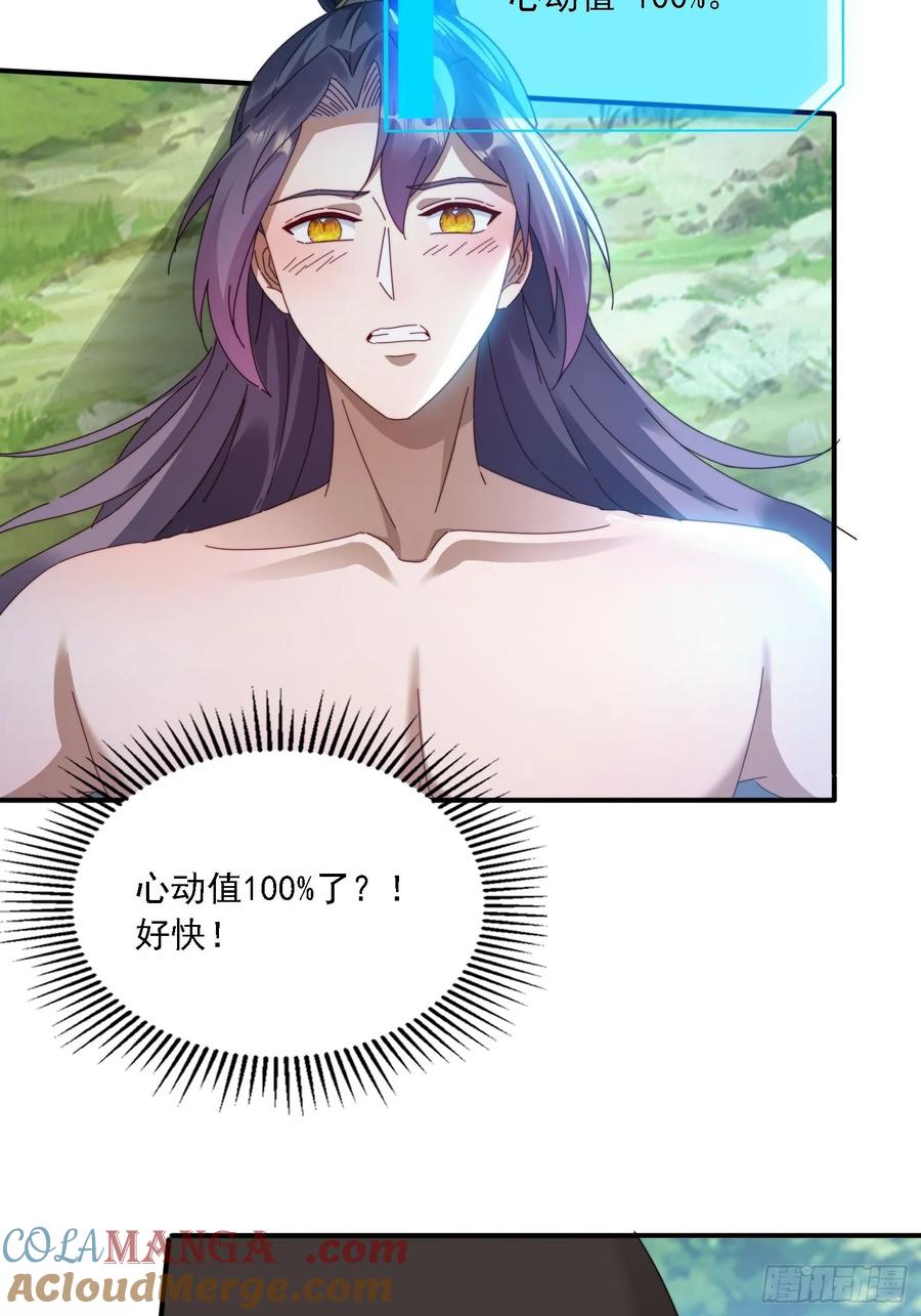 《签到九万年》35 我来帮你~ 第21页