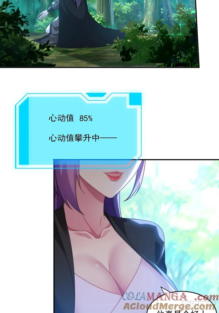 《签到九万年》35 我来帮你~ 第7页