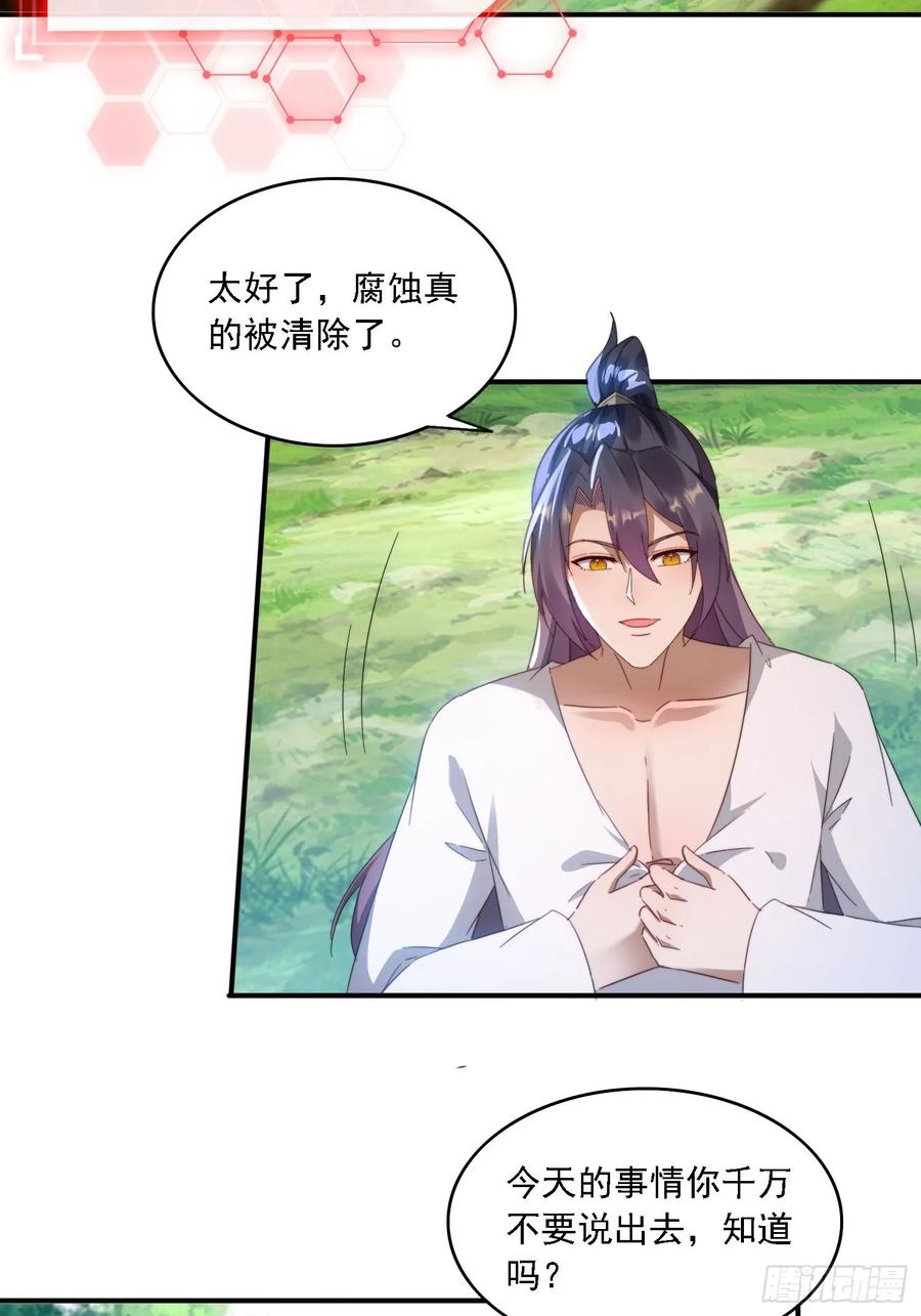 《签到九万年》35 我来帮你~ 第28页