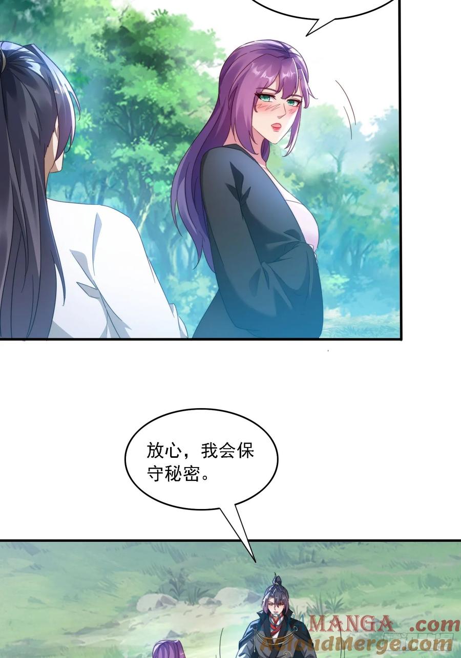 《签到九万年》35 我来帮你~ 第29页