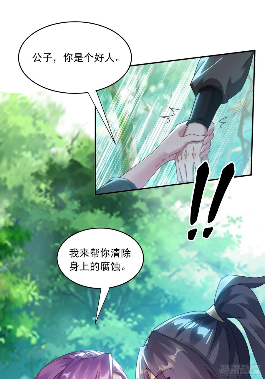 《签到九万年》35 我来帮你~ 第10页