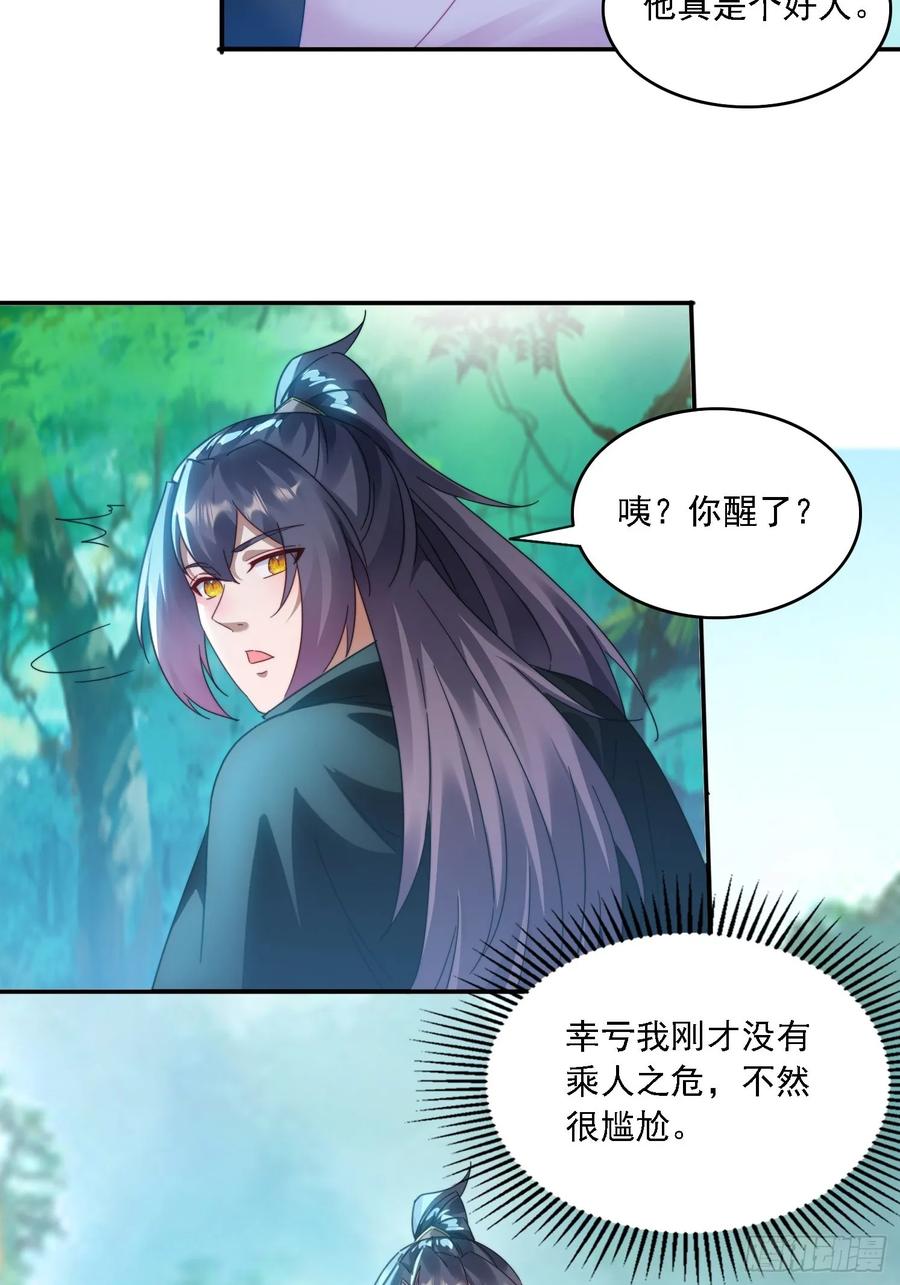 《签到九万年》35 我来帮你~ 第8页