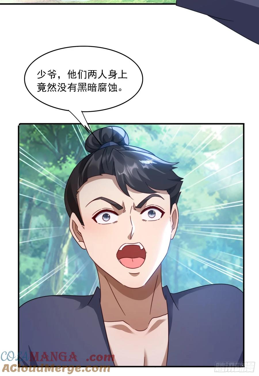 《签到九万年》35 我来帮你~ 第33页