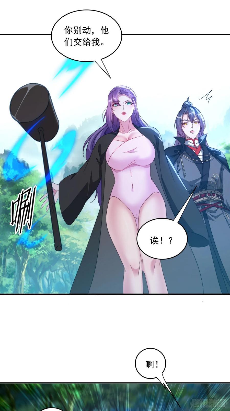 《签到九万年》35 我来帮你~ 第38页